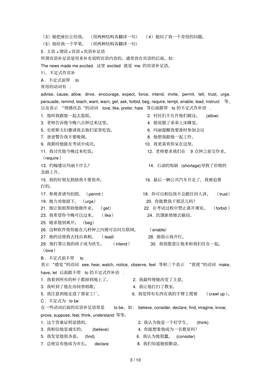 初中五大基本句型及模拟题_第3页