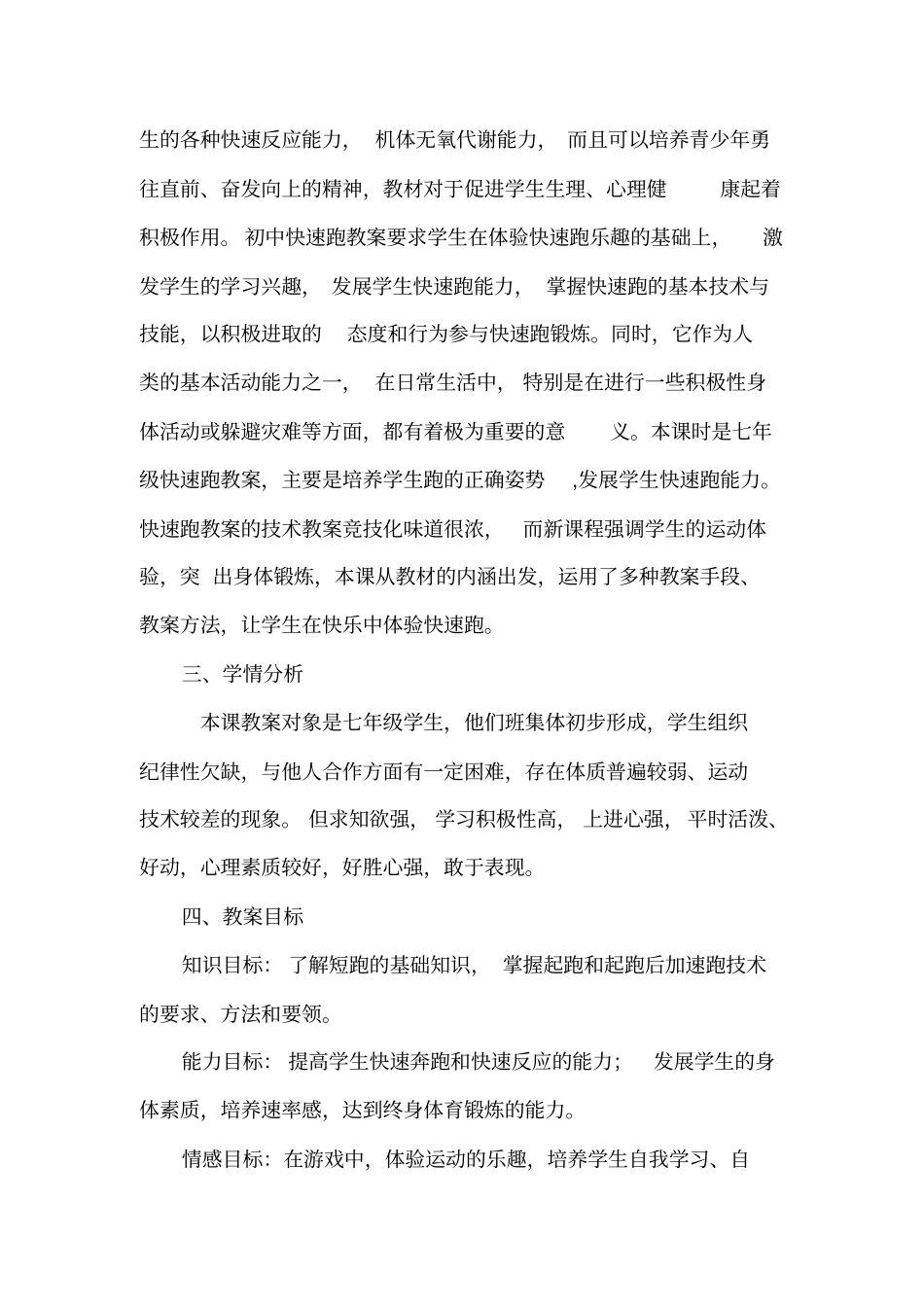 初中体育快速跑教学设计_第2页