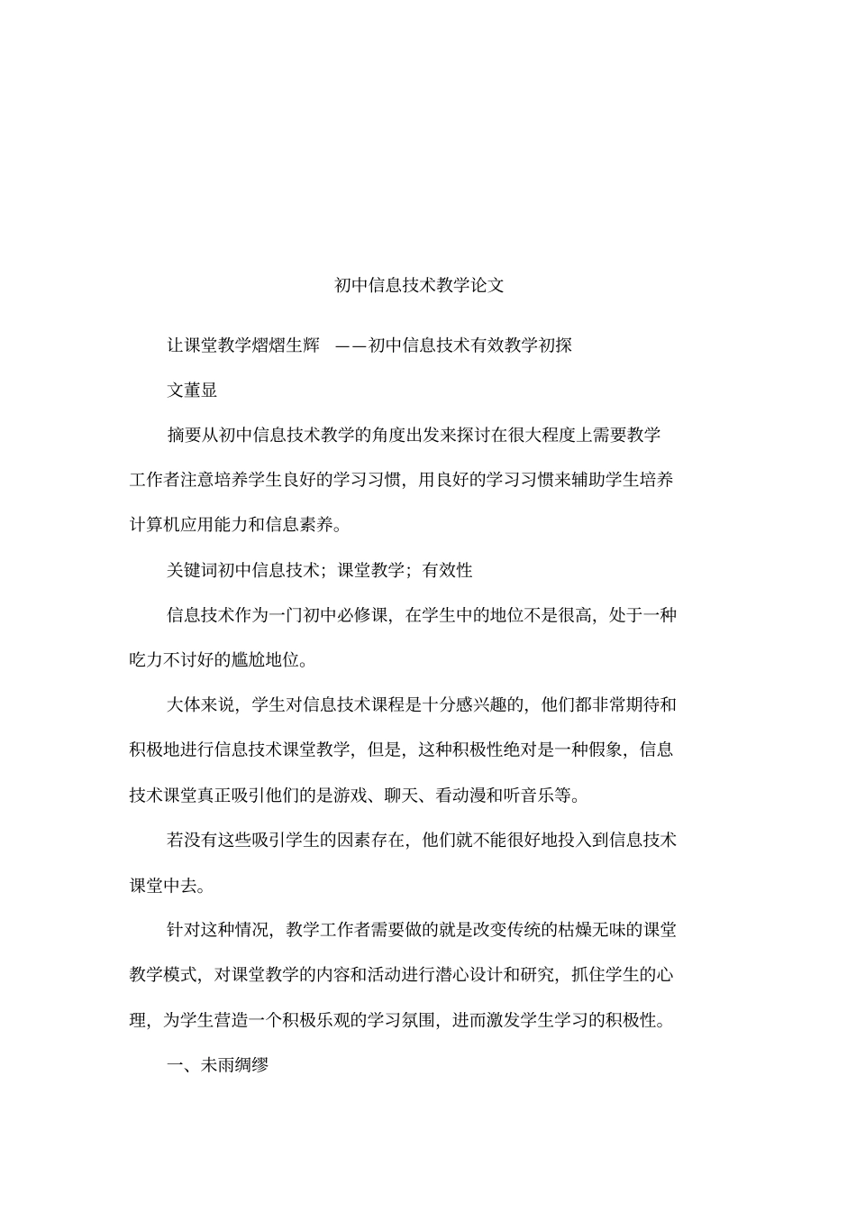 初中信息技术教学论文_1_第1页