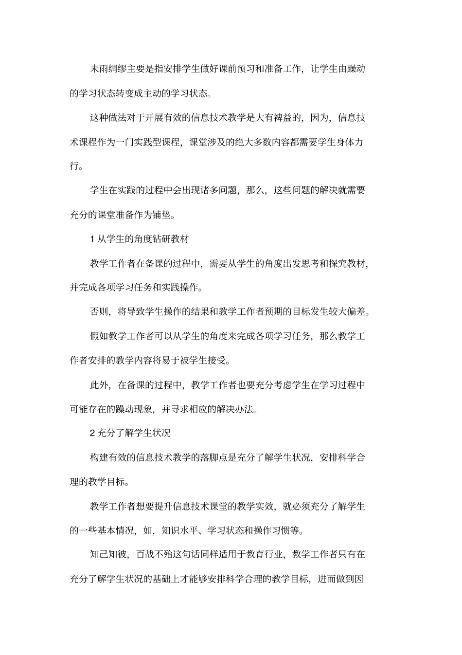 初中信息技术教学论文_1_第2页