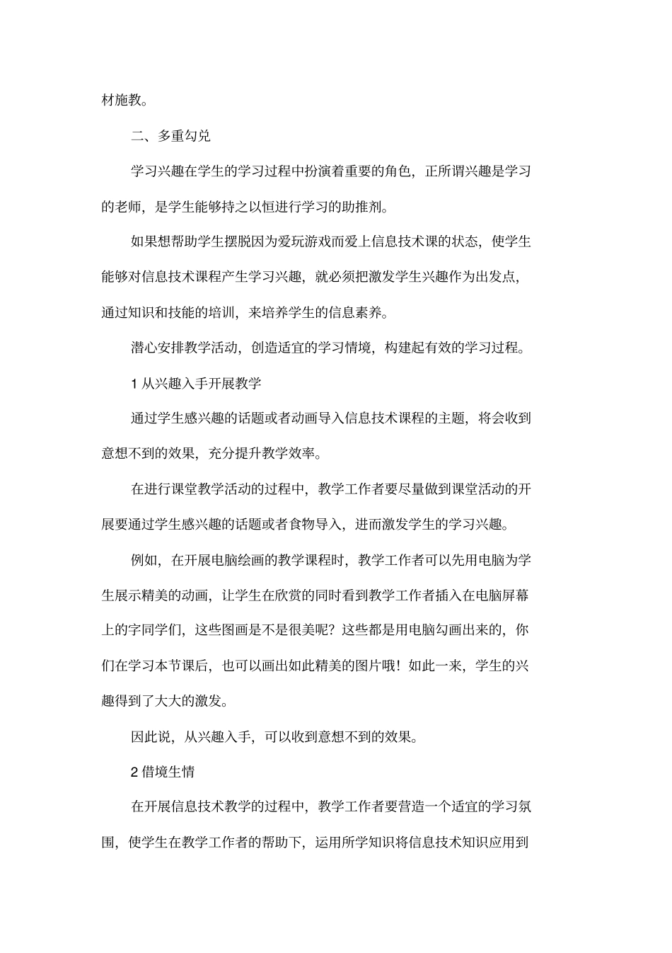 初中信息技术教学论文_1_第3页