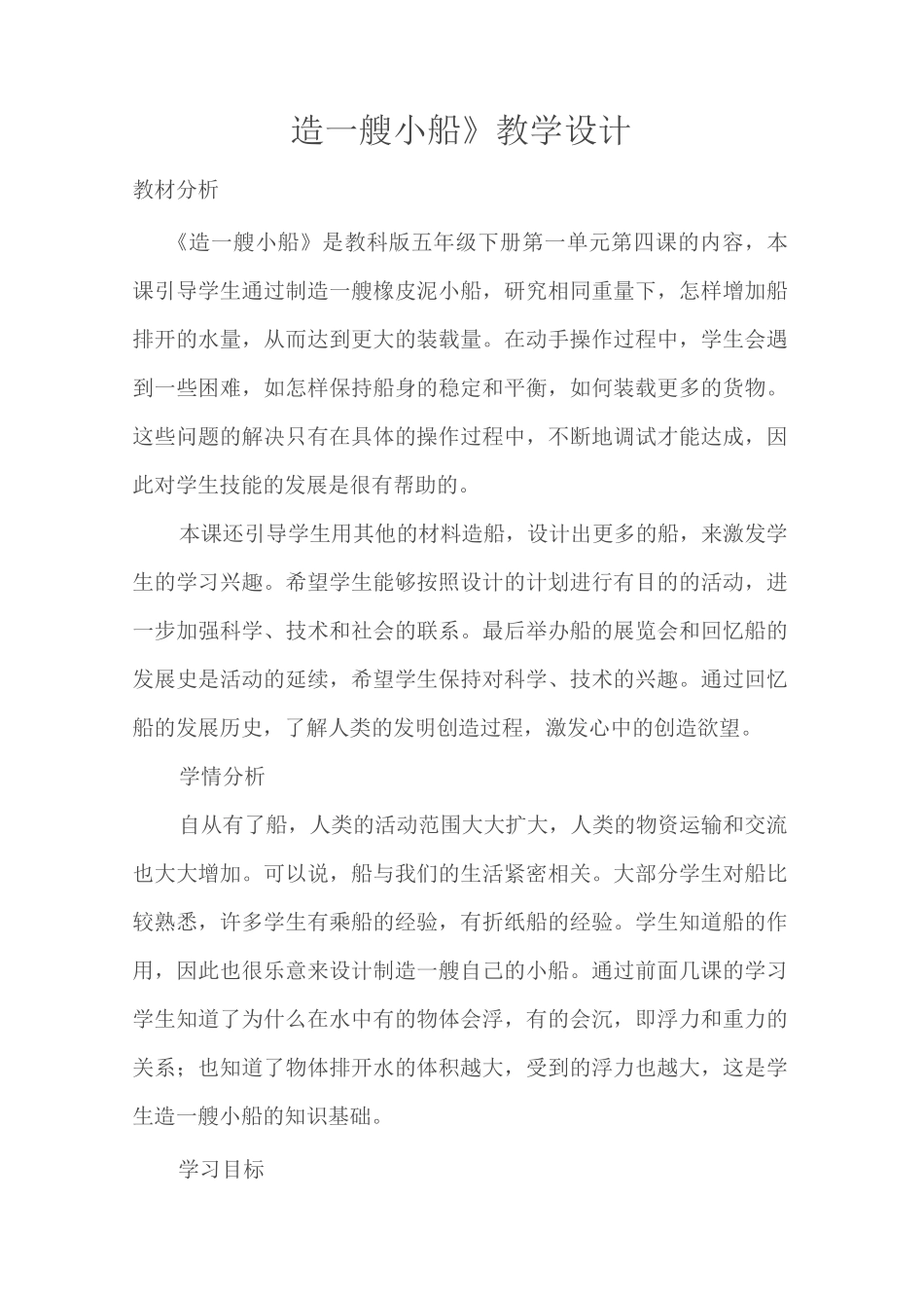 科学与美术课程整合_第1页