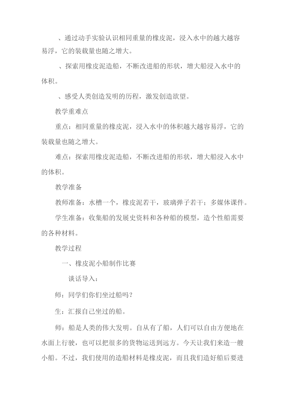 科学与美术课程整合_第2页