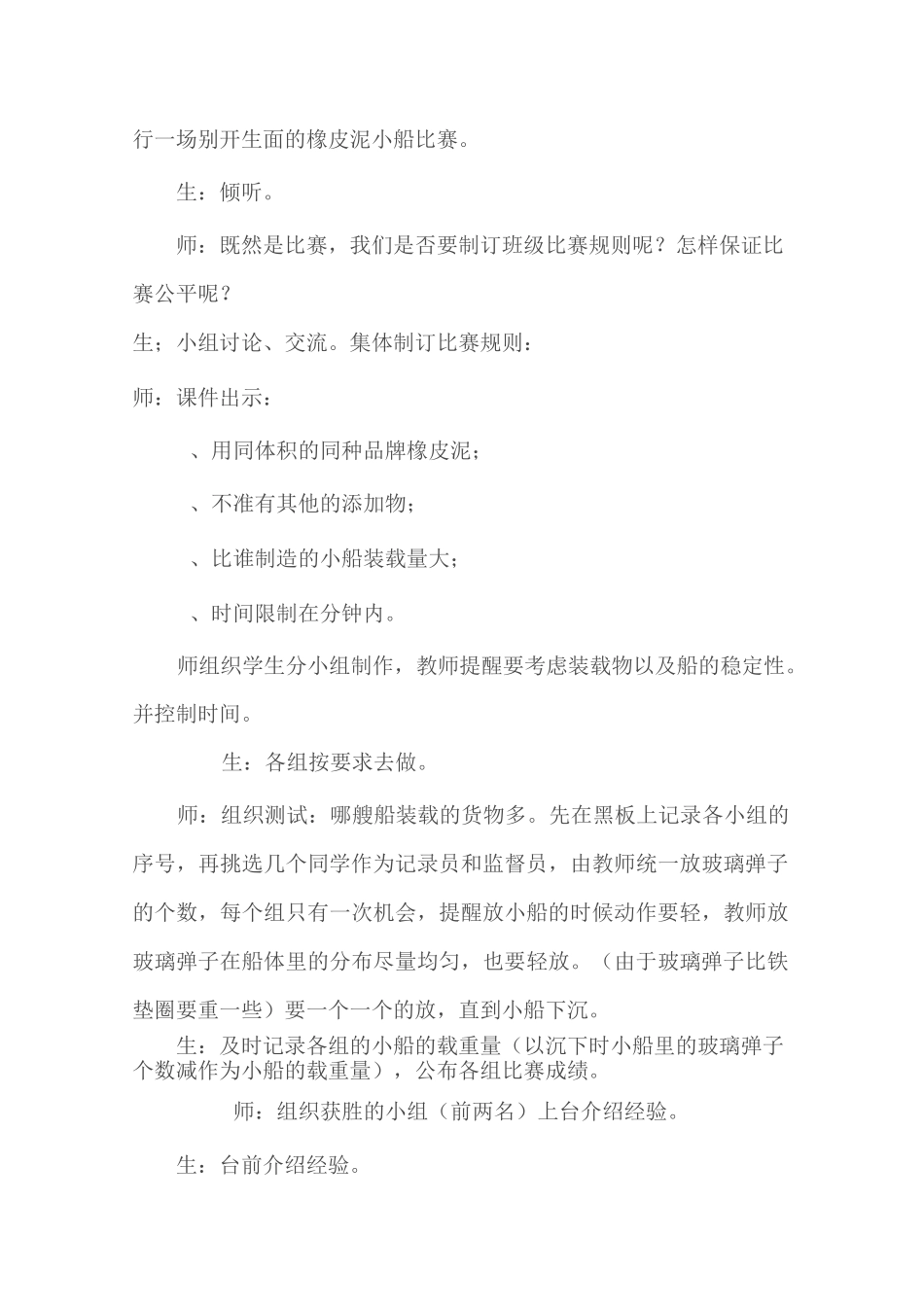 科学与美术课程整合_第3页