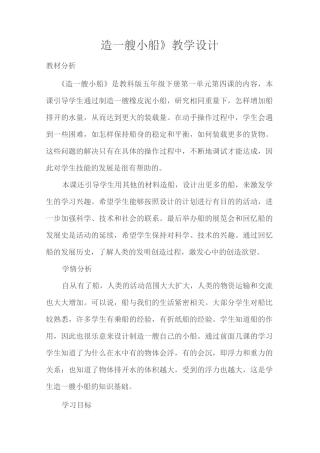 科学与美术课程整合