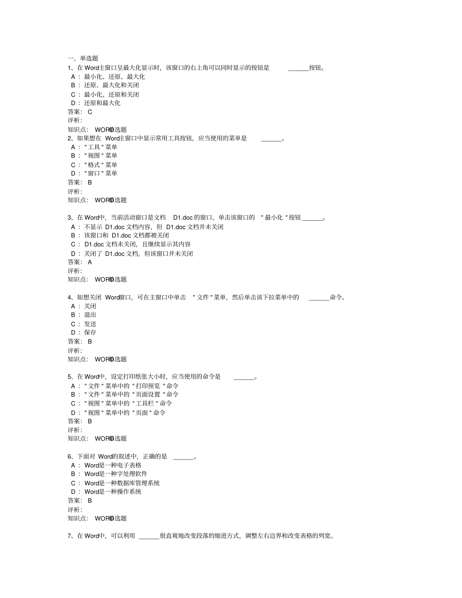 初中信息技术考试题库2003_第1页
