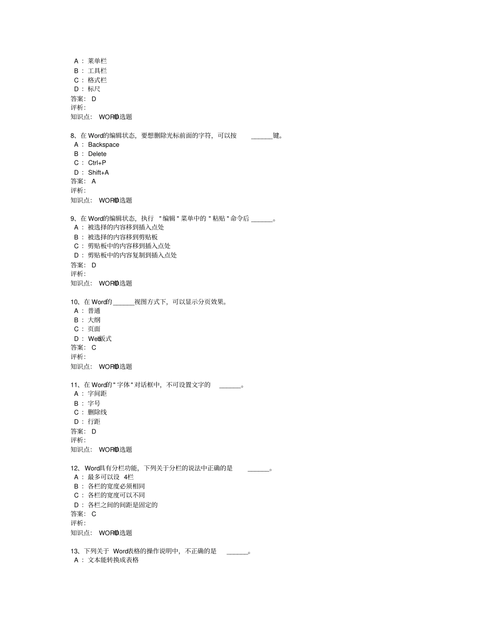 初中信息技术考试题库2003_第2页