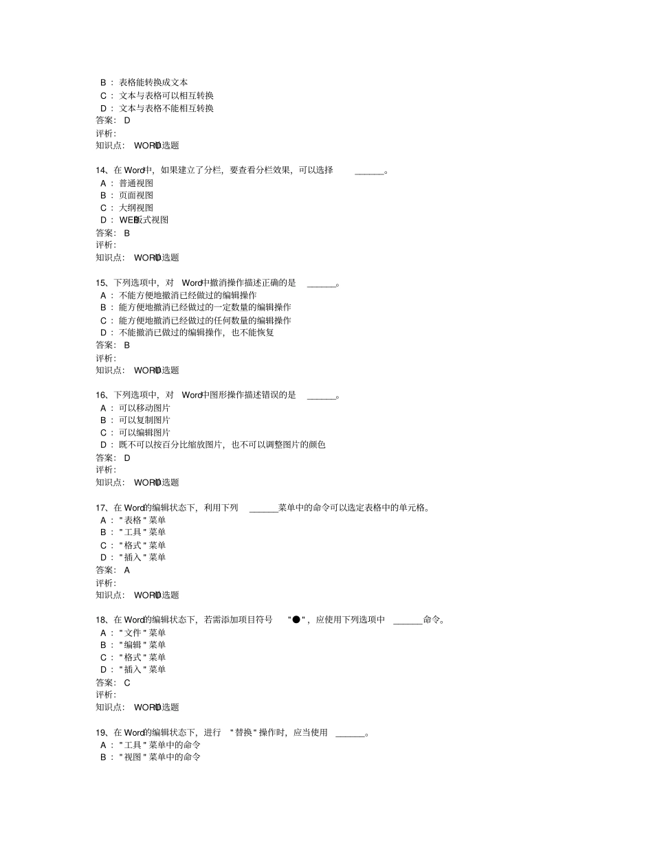 初中信息技术考试题库2003_第3页