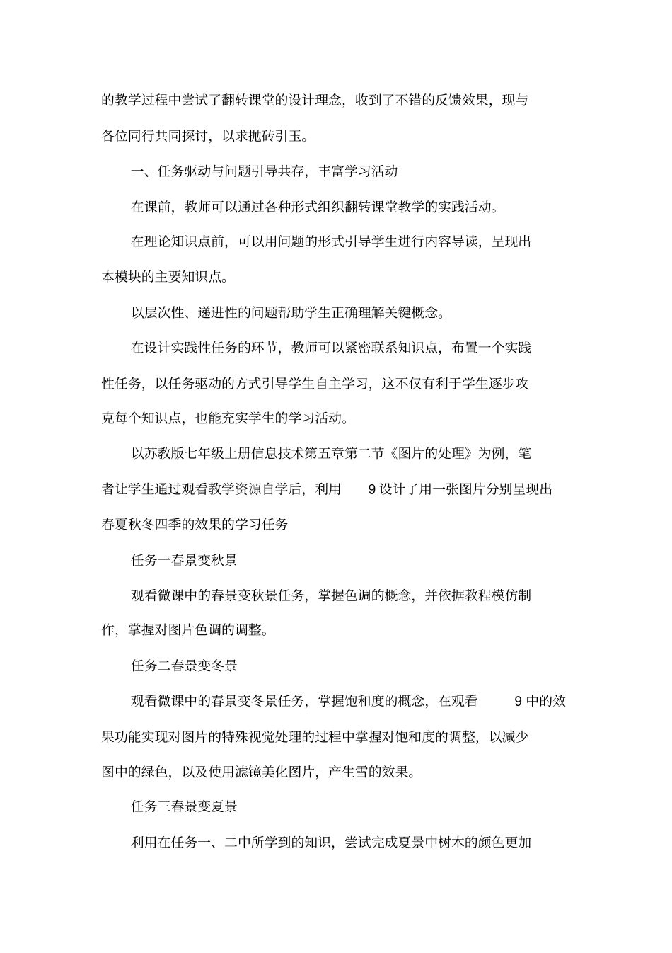 初中信息技术论文：尝试翻转课堂设计,革新课堂教学理念_第2页