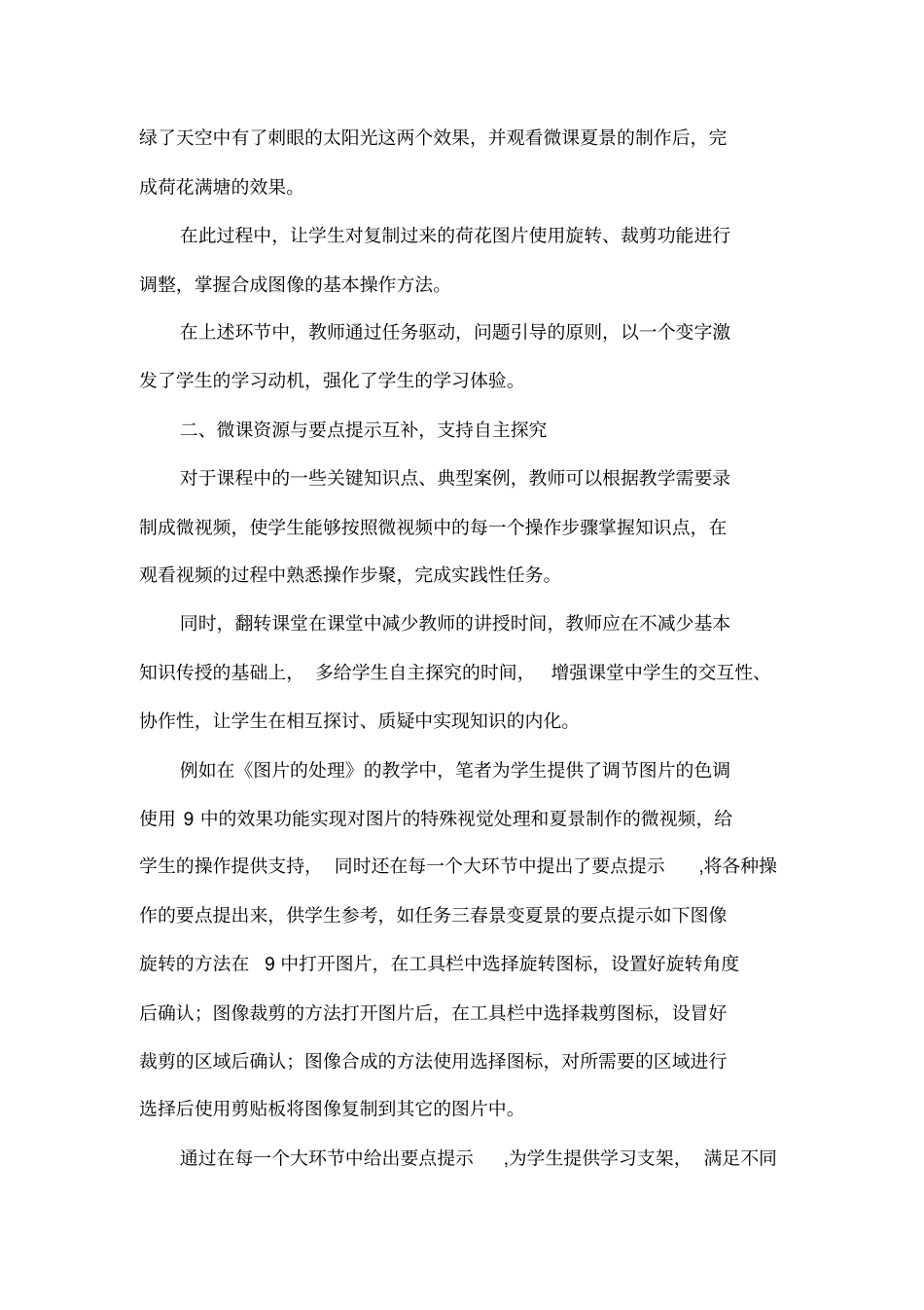 初中信息技术论文：尝试翻转课堂设计,革新课堂教学理念_第3页