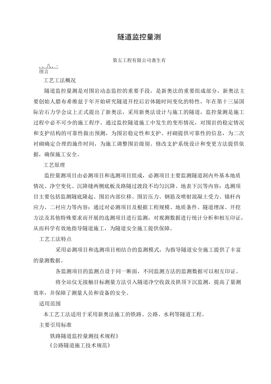 隧道监控量测_第1页