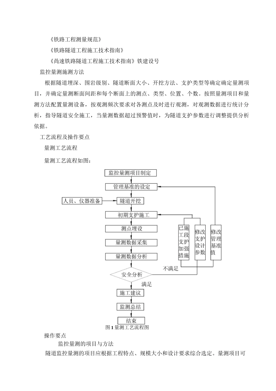 隧道监控量测_第2页