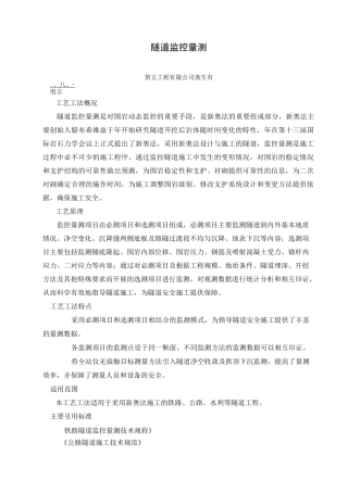 隧道监控量测