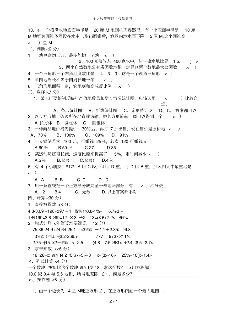 初中入学分班测试数学试题_第2页