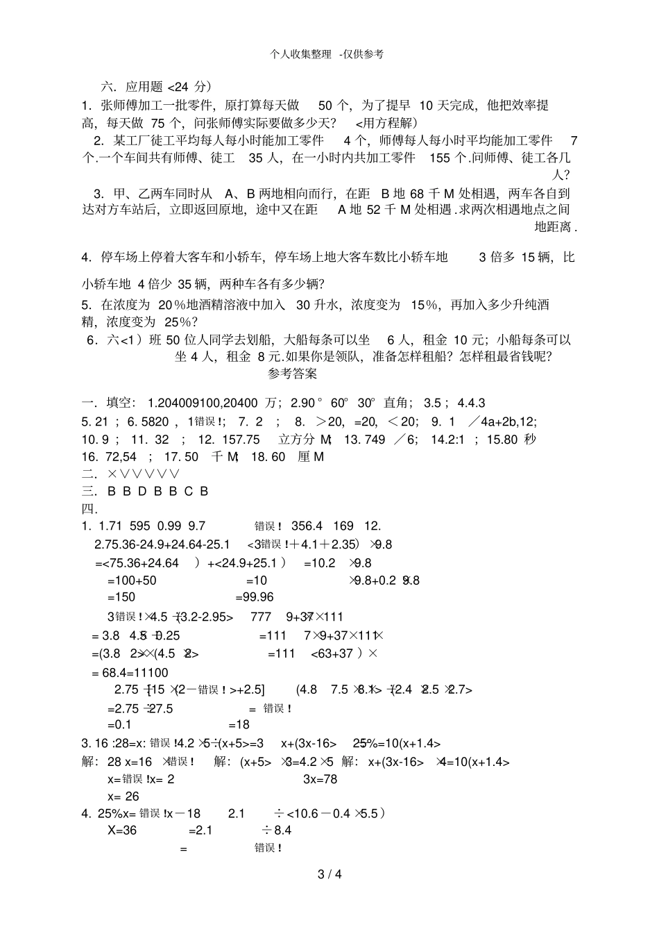 初中入学分班测试数学试题_第3页