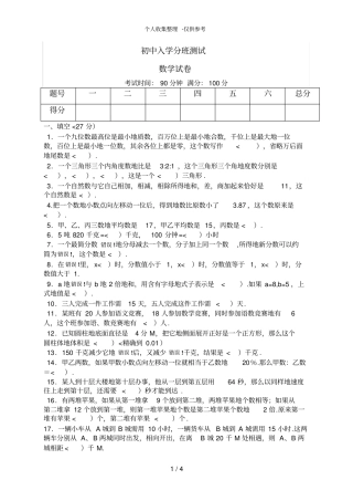 初中入学分班测试数学试题