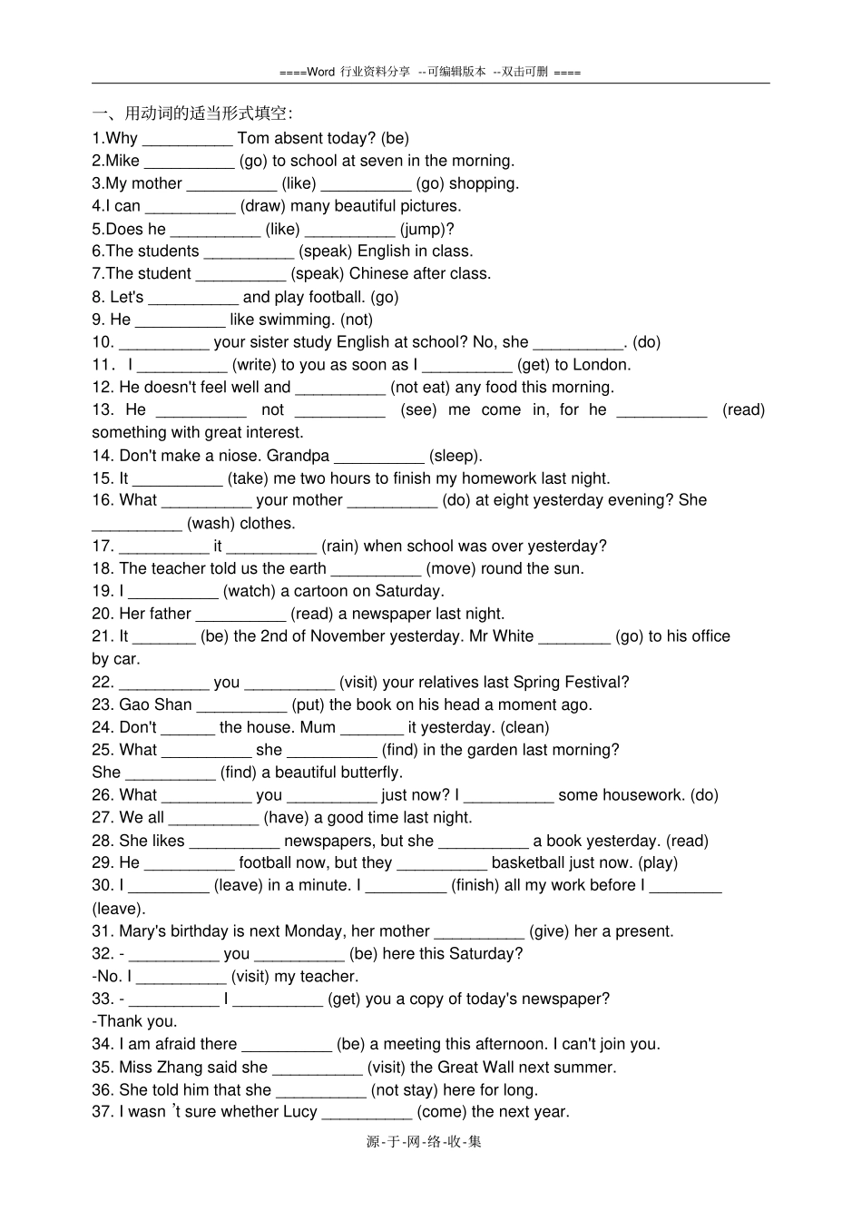 初中八大时态综合练习题_第1页