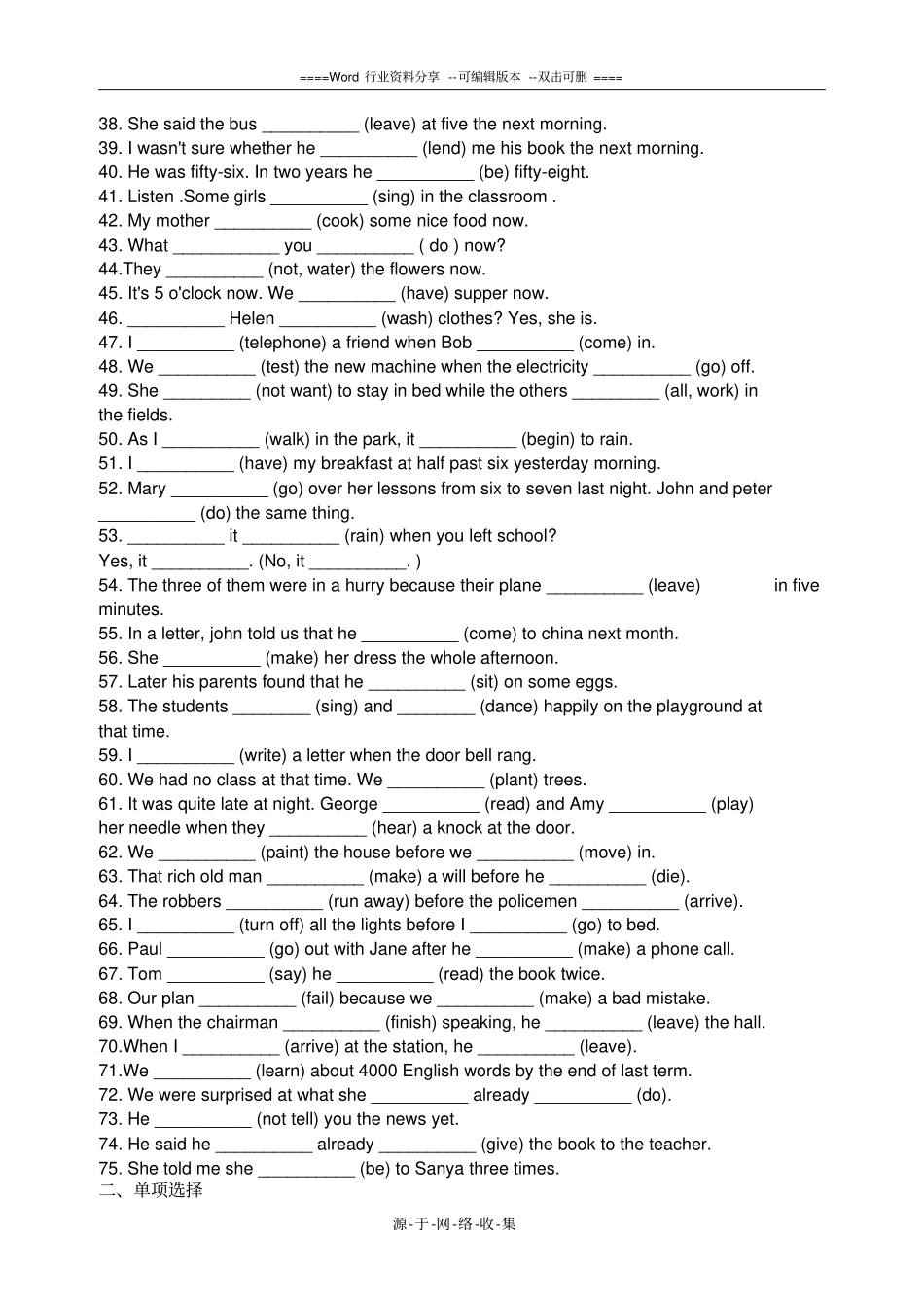 初中八大时态综合练习题_第2页