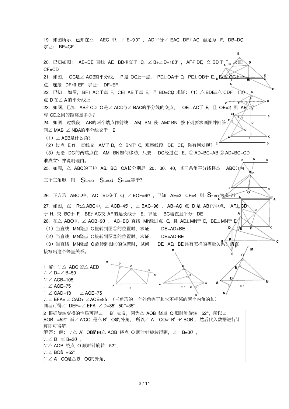 初中全等三角形-提高练习含标准答案_第2页