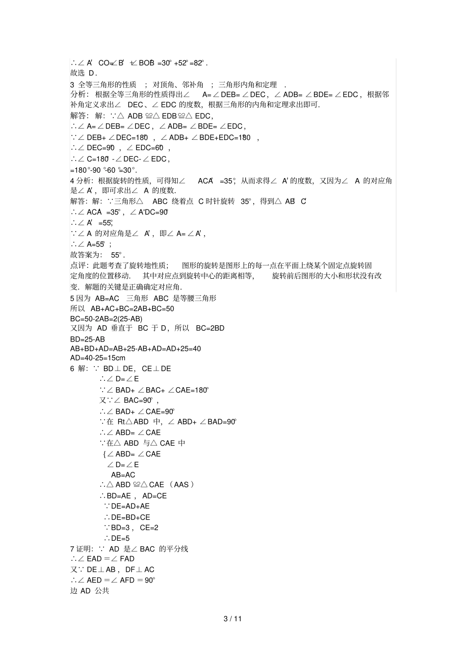 初中全等三角形-提高练习含标准答案_第3页