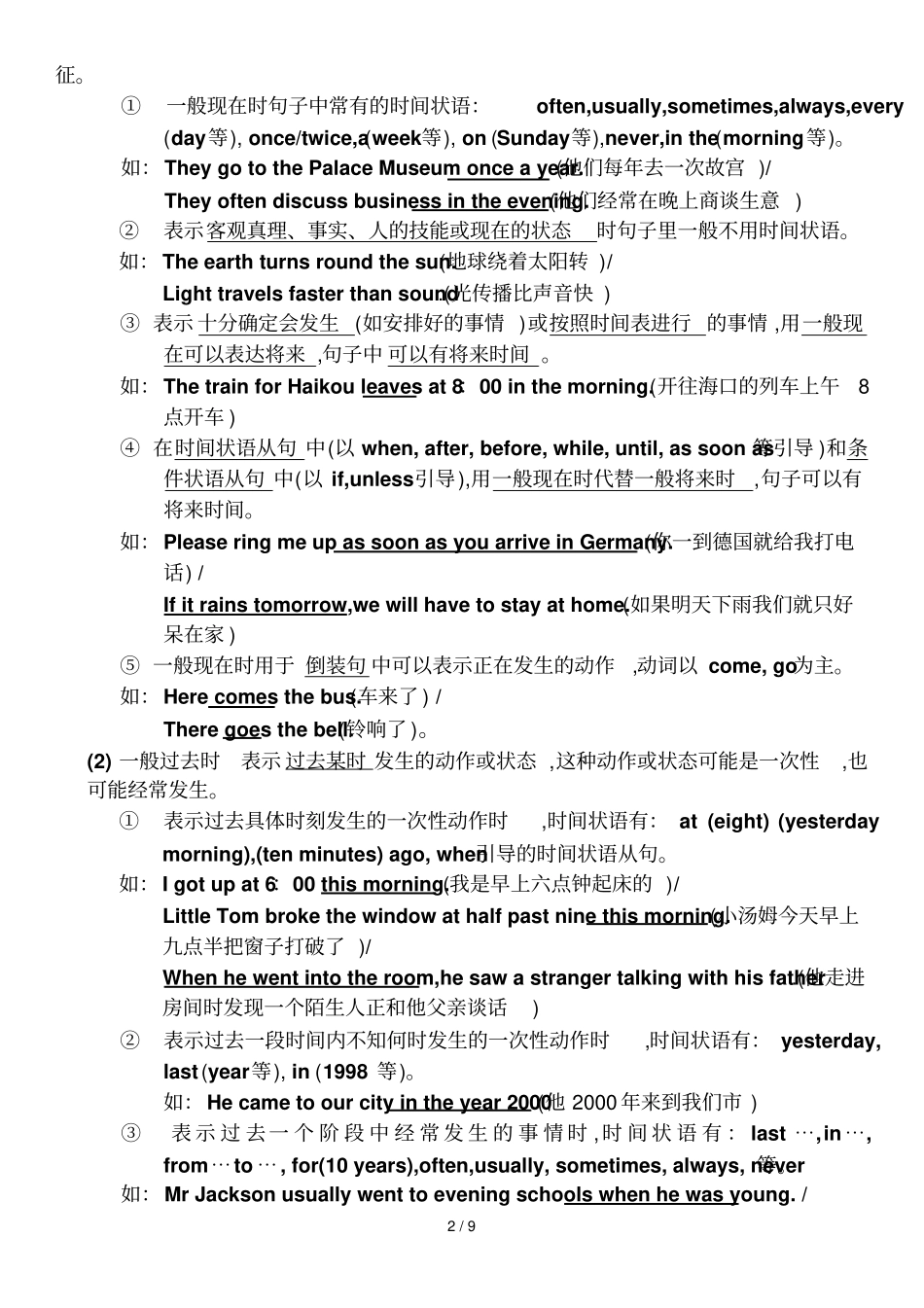 初中八种基本时态讲解及测验_第2页