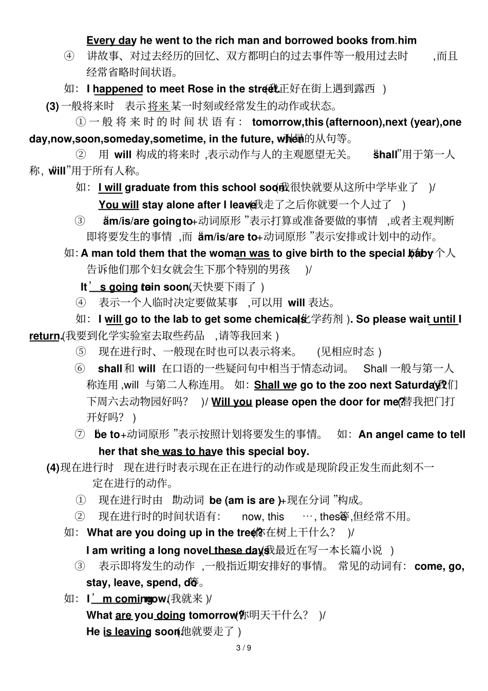 初中八种基本时态讲解及测验_第3页