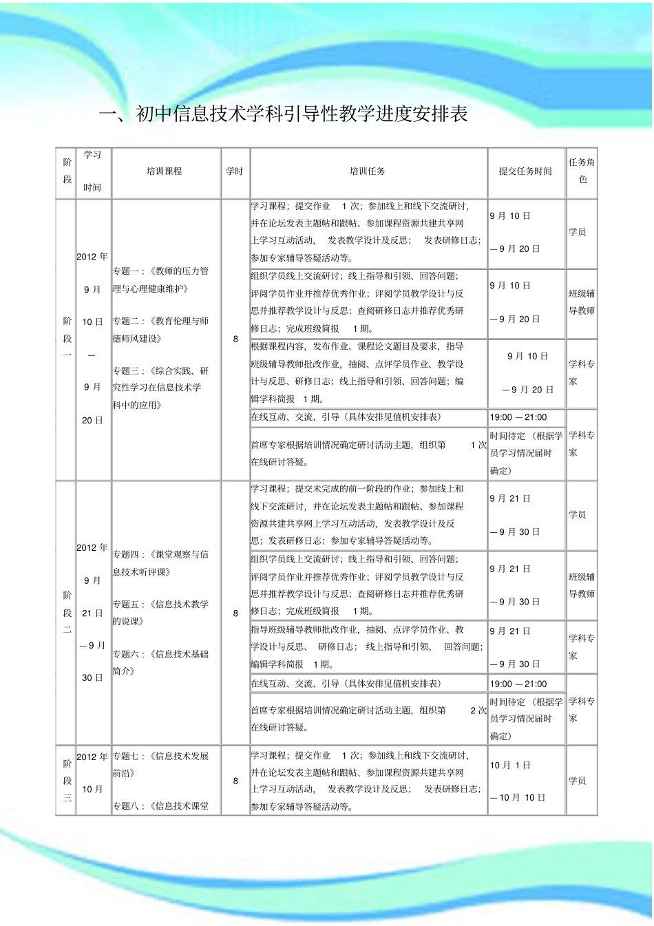 初中信息技术课程安排_第3页