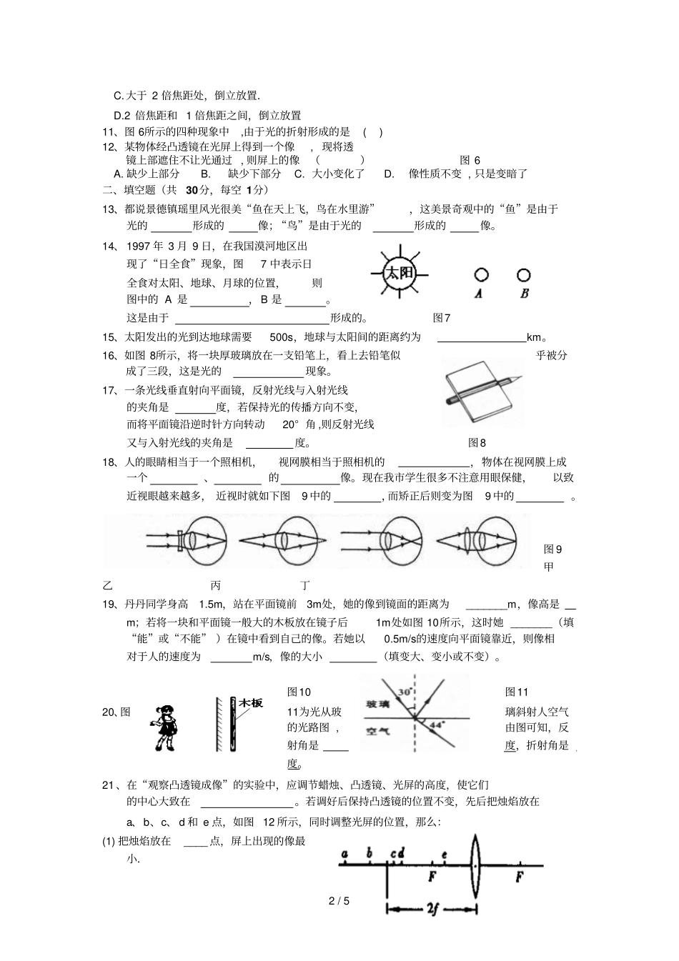 初中光学综合测试题与标准答案_第2页