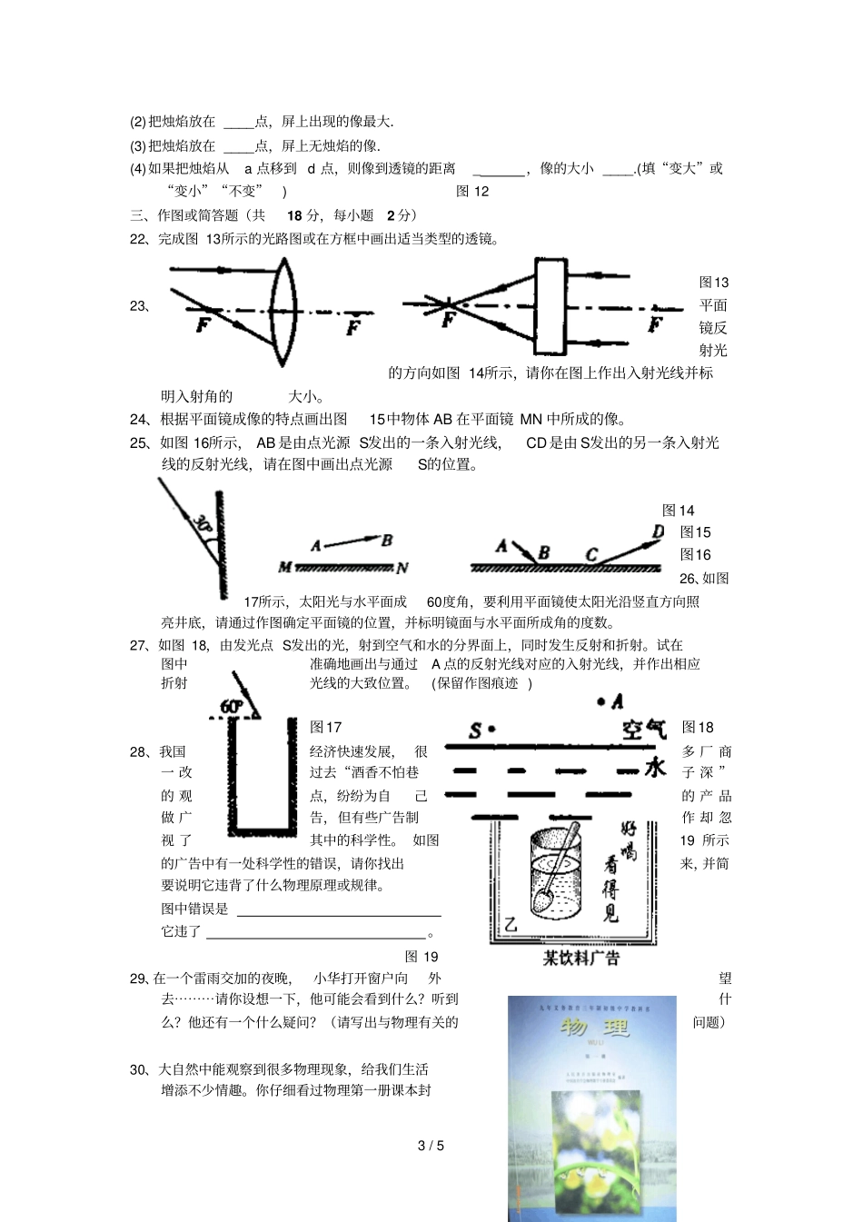 初中光学综合测试题与标准答案_第3页
