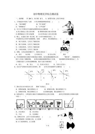 初中光学综合测试题与标准答案