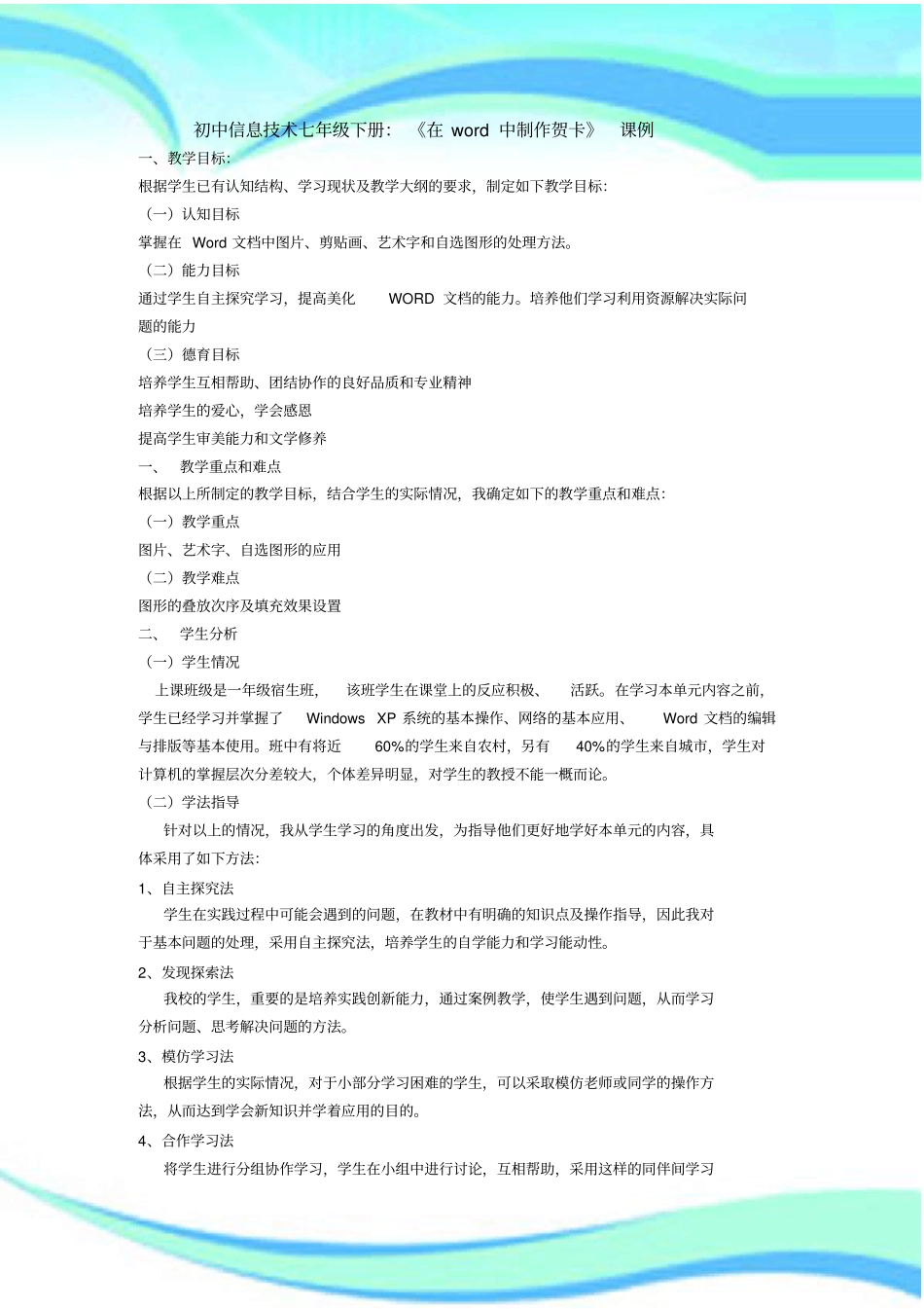 初中信息技术课例_第3页