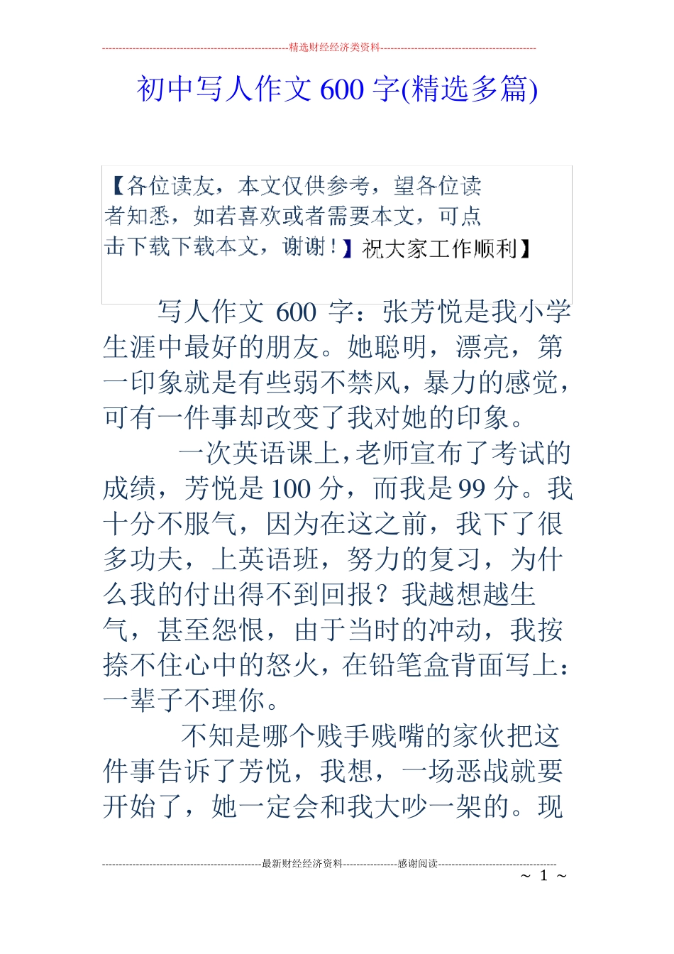 初中写人作文600字精选多篇_第1页