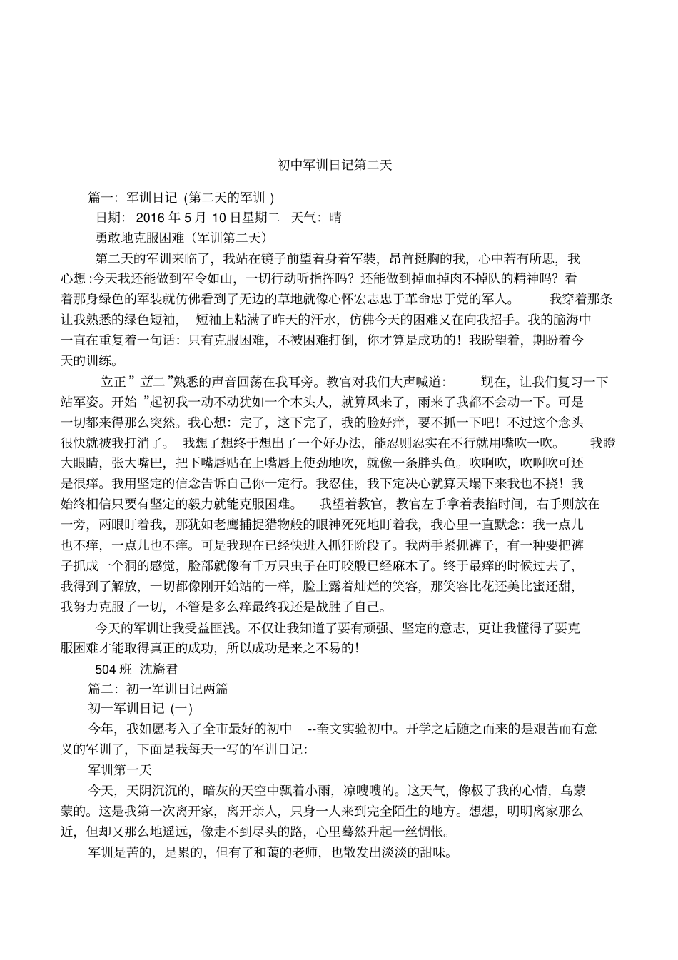 初中军训日记第二天_第1页