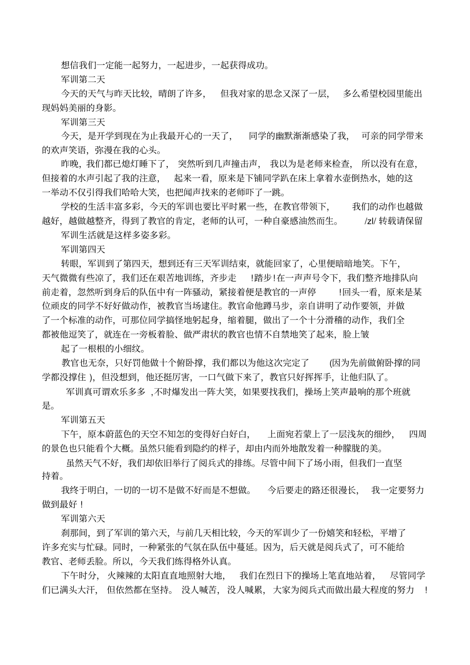 初中军训日记第二天_第2页