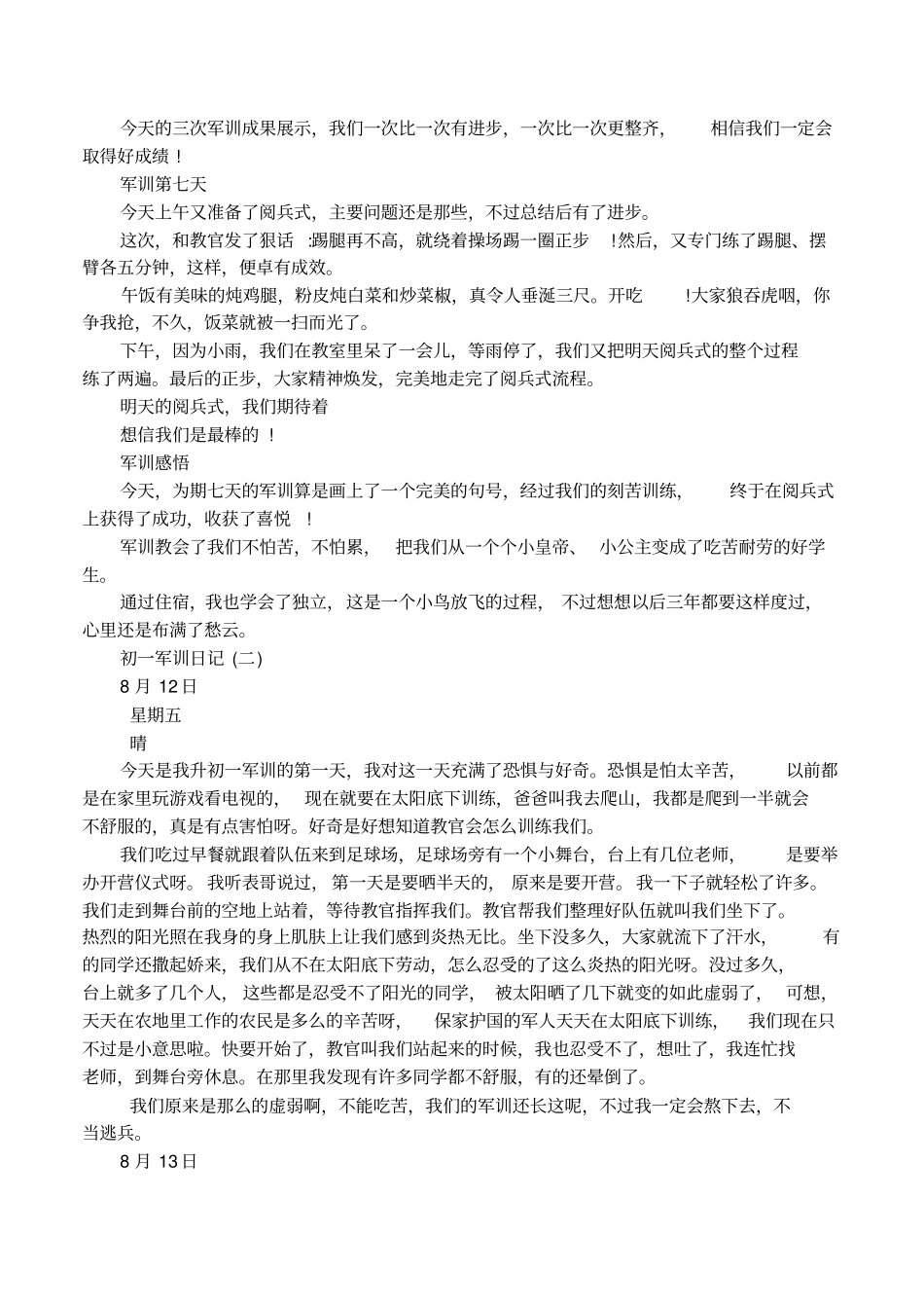 初中军训日记第二天_第3页