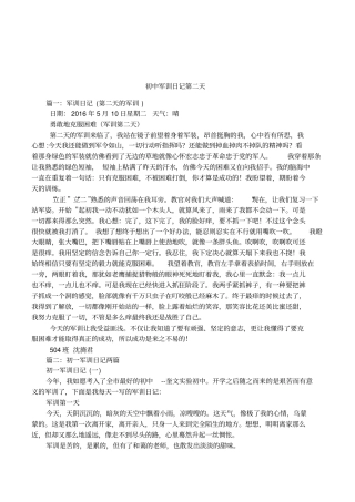 初中军训日记第二天