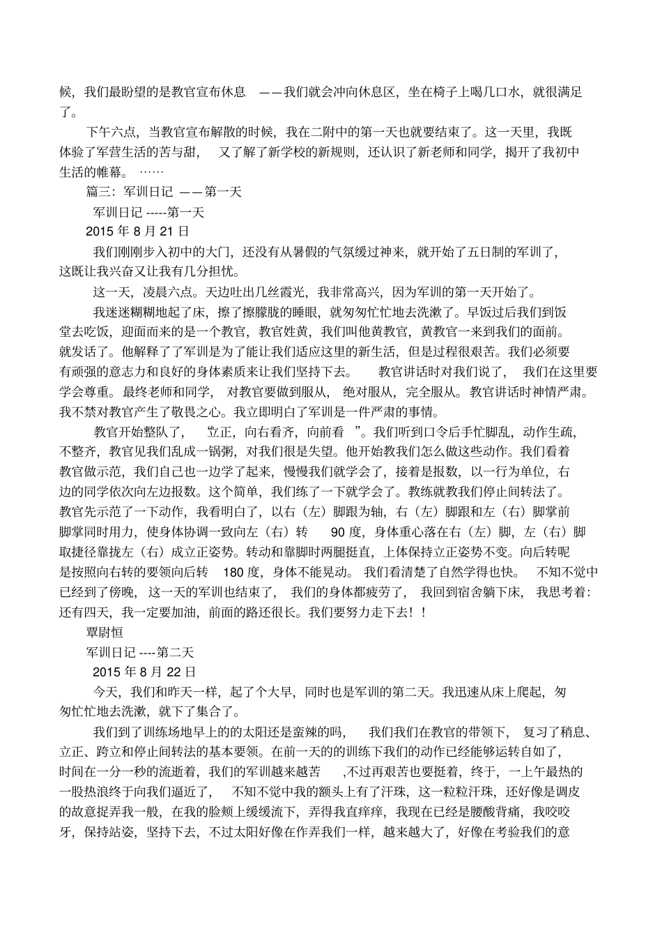初中军训第一天日记_第2页