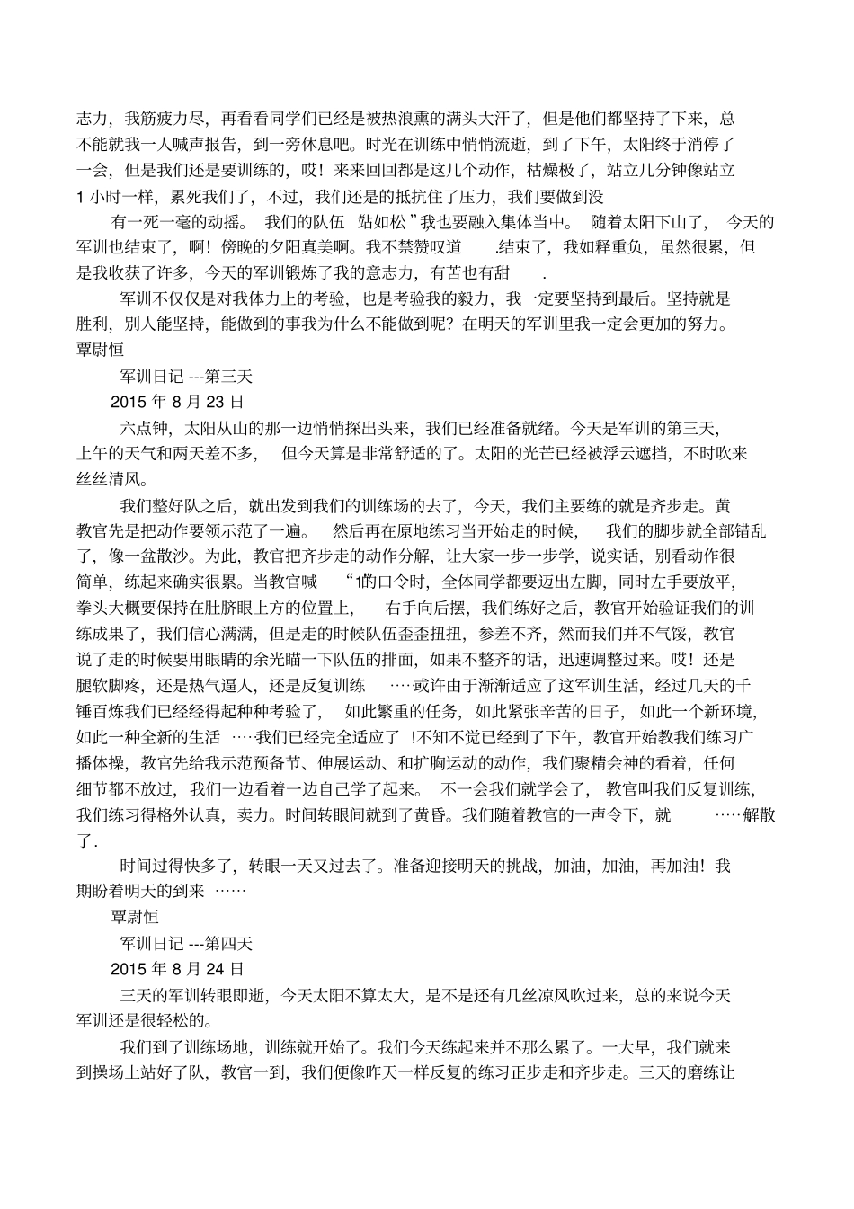 初中军训第一天日记_第3页