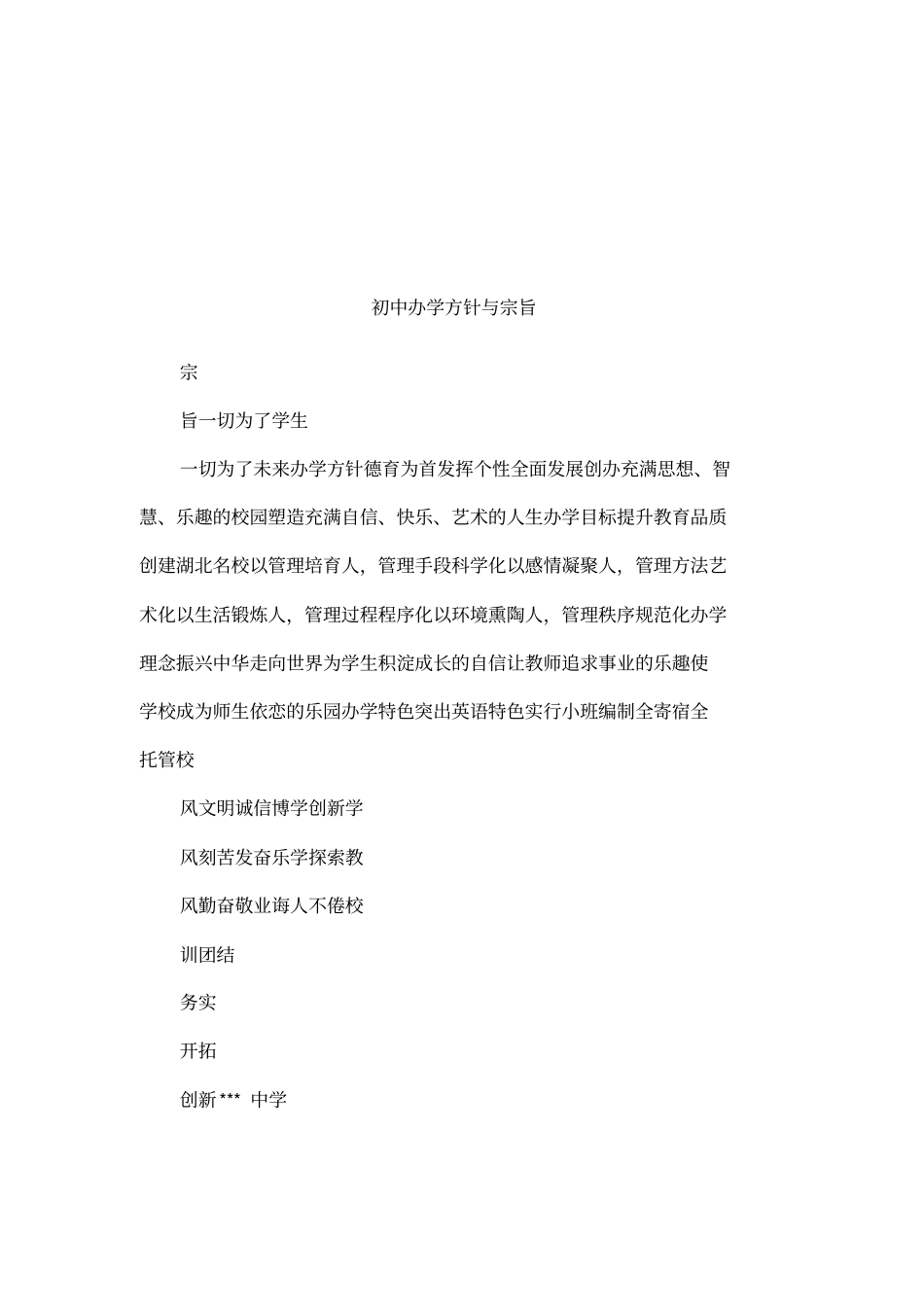 初中办学方针与宗旨_第1页