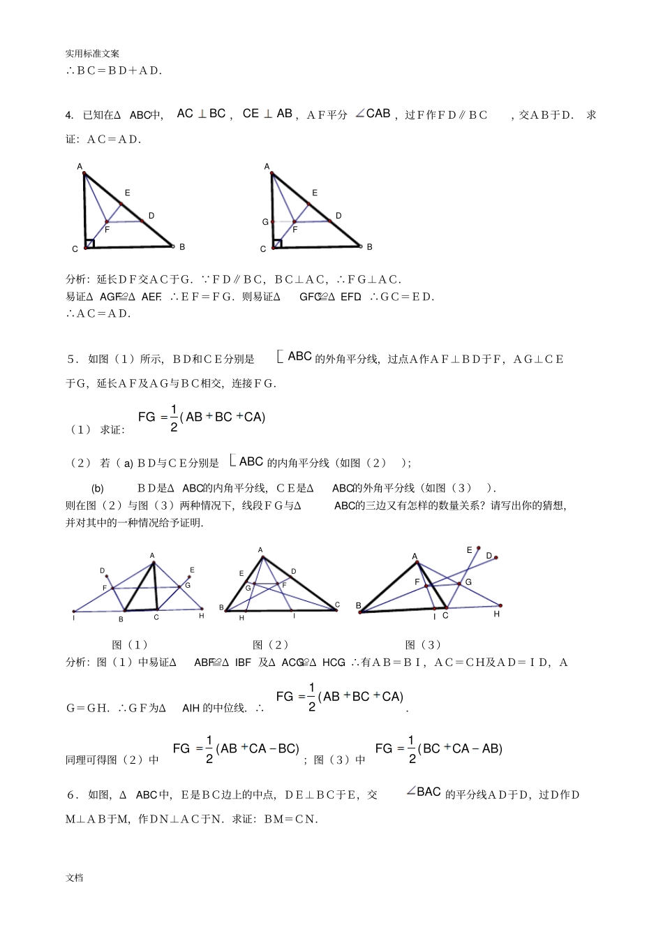 初中几何证明中地几种解答技巧_第2页