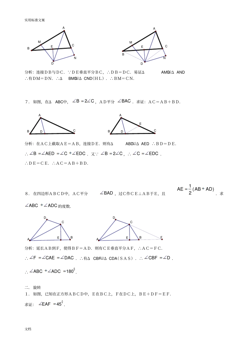 初中几何证明中地几种解答技巧_第3页