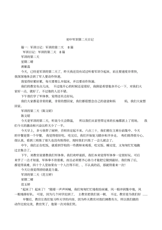 初中军训第二天日记
