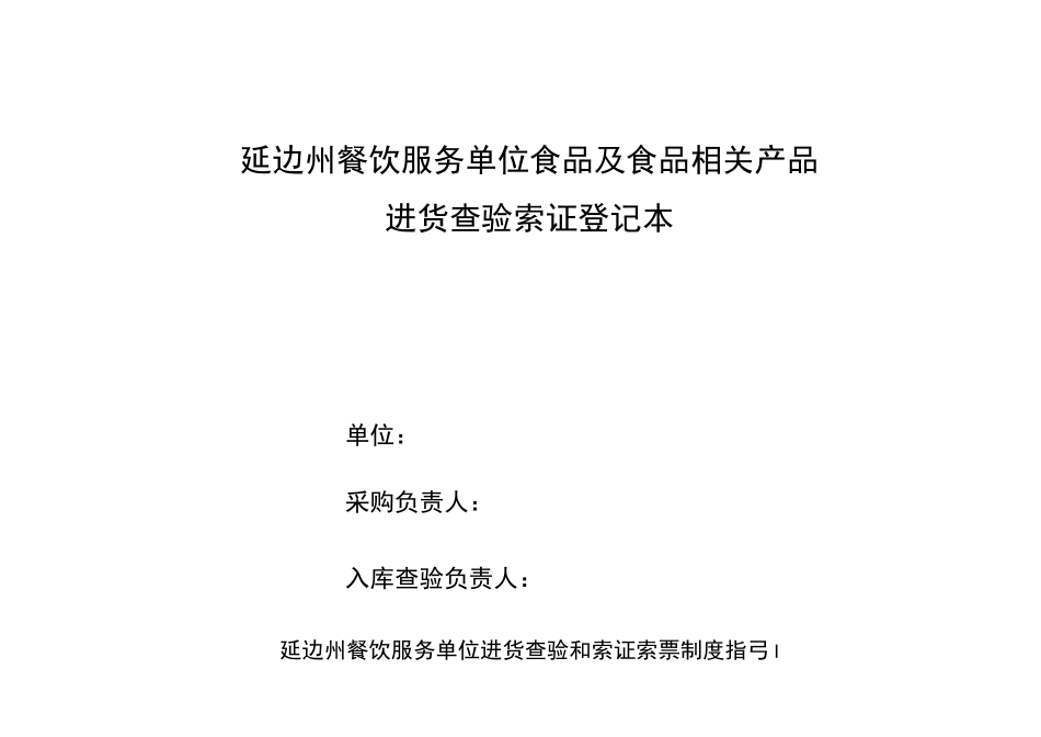 索证索票登记表_第1页
