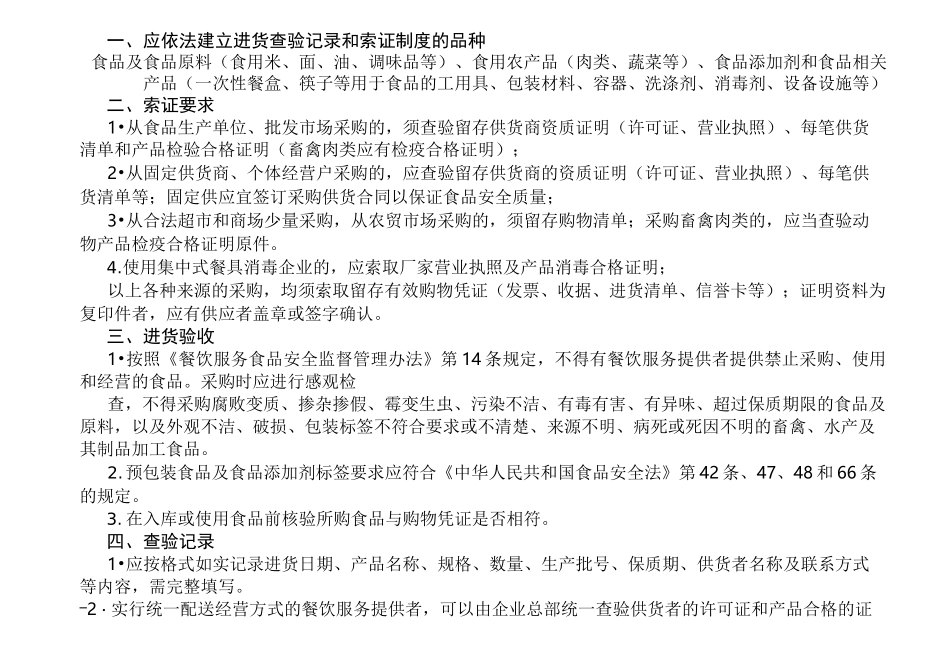索证索票登记表_第2页