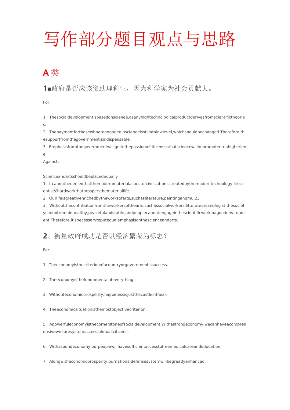 雅思大作文观点与思路_第1页