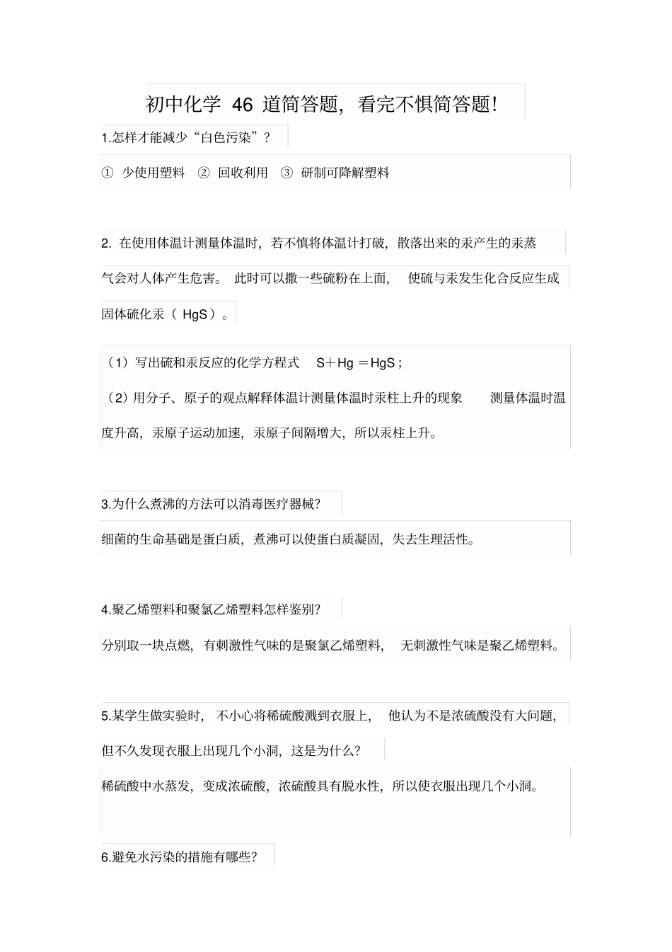 初中化学46道简答题,看完不惧简答题!_第1页