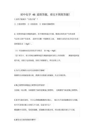 初中化学46道简答题,看完不惧简答题!