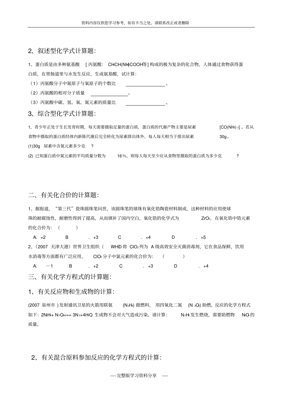 初中化学上册计算题专项归类练习题_第2页