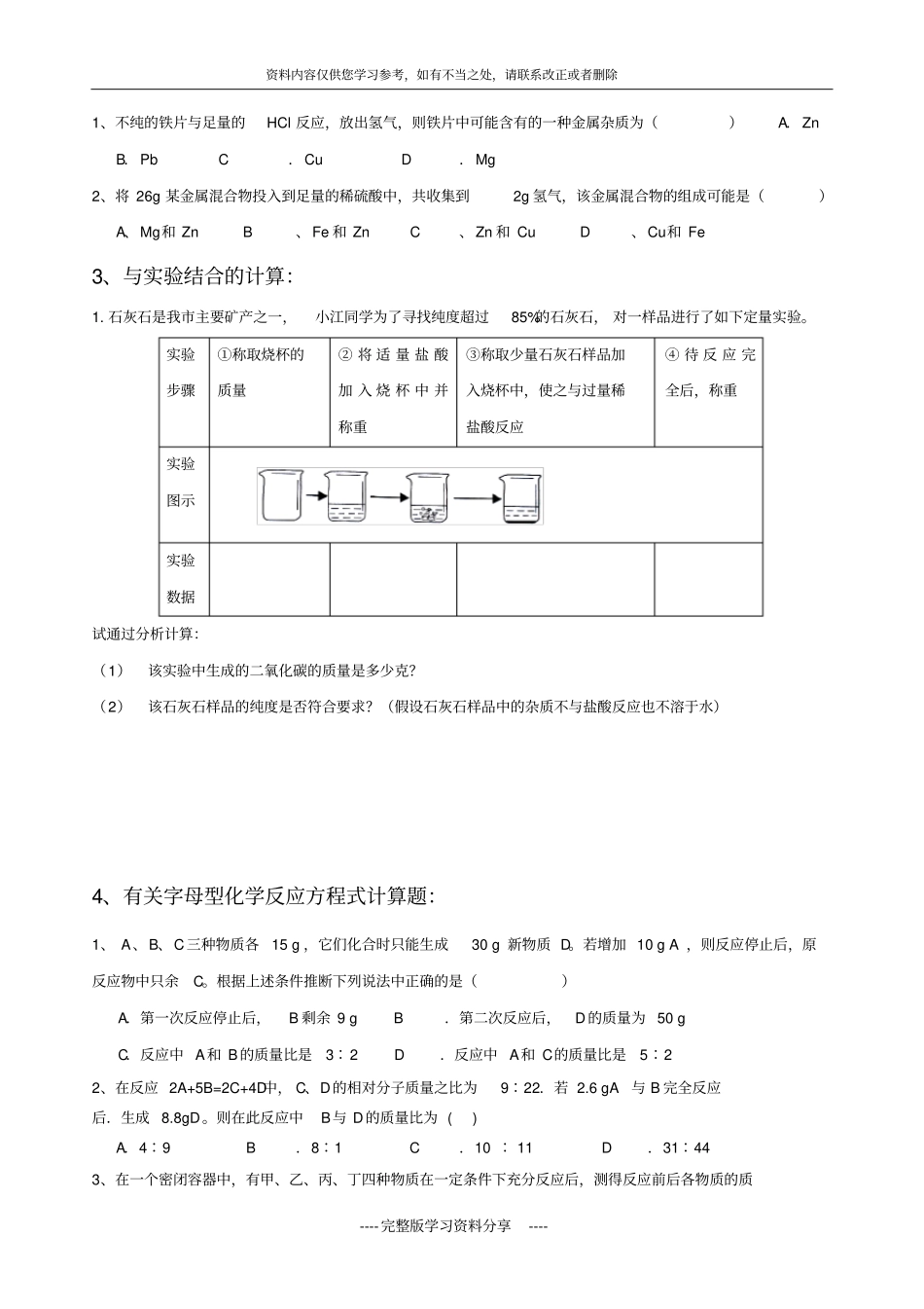 初中化学上册计算题专项归类练习题_第3页