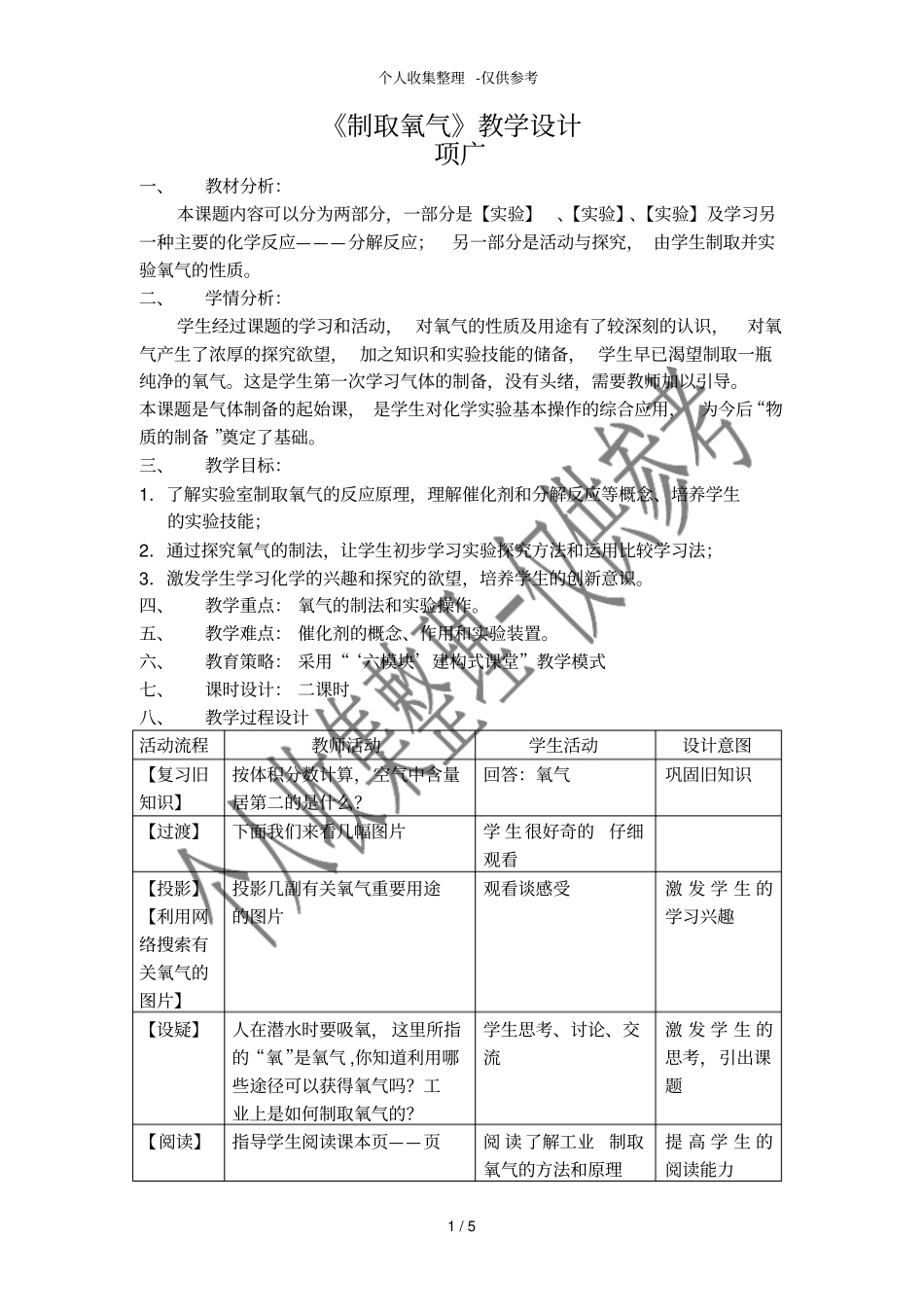 初中化学制取氧气教学分析报告_第1页